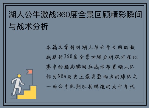 湖人公牛激战360度全景回顾精彩瞬间与战术分析